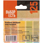 ЗАКЛАДКИ 12*45 ММ ВЫБОР ЕСТЬ, 05ЦВ/25Л, С/КЛ, ПЛАСТ. НЕОН  /