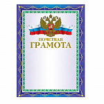 ГРАМОТА А4, ПОЧЕТНАЯ, BRAUBERG, МЕЛ. КОНГРЕВ, ТИСН. ФОЛЬГОЙ, СИНЯЯ /20/