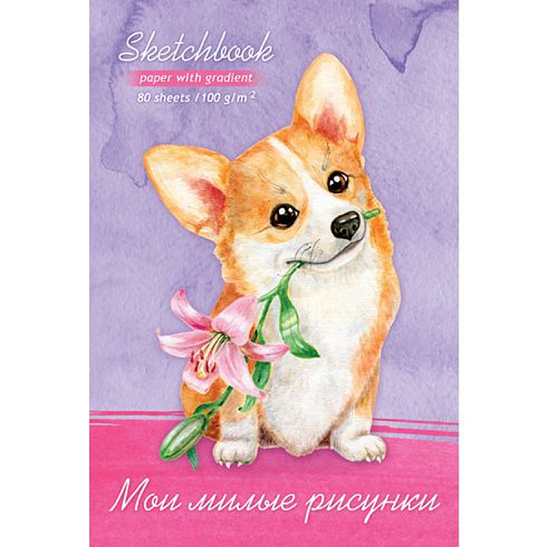 БЛОКНОТ-СКЕТЧБУК 80 Л, А5, МОЙ ЛЮБИМЫЙ, МАТ. ЛАМ. БЕЛ. БЛОК С ГРАДИЕНТОМ, ТВ. ПЕРЕП. /10/20/