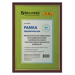 РАМКА ДЛЯ ФОТО 21*30, BRAUBERG HIT, ПЛАСТ. БАГЕТ КРАСНОЕ ДЕРЕВО, ПОЗОЛОТА, СТЕКЛО /20/