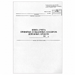 КНИГА ПРИНЯТЫХ И ВЫДАННЫХ КАССИРОМ ДЕНЕЖНЫХ СРЕДСТВ, Ф. КО-5, ОФСЕТ /10/