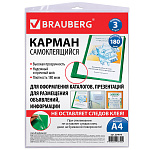 КАРМАН С/КЛ. BRAUBERG, А4, НА ЛЮБУЮ ПОВЕРХНОСТЬ, 03ШТ/УПАК /5/