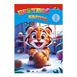 КАРТОН ЦВЕТНОЙ А4, 08 Л, 08 ЦВ, ТИГРЕНОК, НЕМЕЛ. В ПАПКЕ /50/