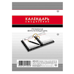 КАЛЕНДАРЬ-ЕЖЕДНЕВНИК ПЕРЕКИДНОЙ 2027, С ПРАЗДНИКАМИ, А6, 320 Л, НАСТОЛЬНЫЙ /28/