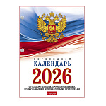 КАЛЕНДАРЬ ПЕРЕКИДНОЙ 2026, НАСТОЛЬНЫЙ, А6, С СИМВОЛИКОЙ, ИНД. УПАК /52/