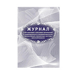 ЖУРНАЛ УЧЕТА ДОХОДОВ И РАСХОДОВ ОРГАНИЗАЦИЙ И ИП С УПРОЩЕННОЙ СИСТЕМОЙ НАЛОГООБЛОЖЕНИЯ /50/