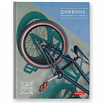 ДНЕВНИК ШКОЛЬНЫЙ, 40 Л, А5+, ЛЮБИ И КАТАЙСЯ, ТВ. ПЕРЕП, МАТ. ЛАМ. СШИВКА /30/