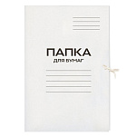 ПАПКА ДЛЯ БУМАГ НА ЗАВЯЗКАХ, А4, 280 Г/М, WORKMATE, КАРТОН, БЕЛЫЙ, НЕМЕЛ. /200/ РФ
