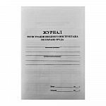 ЖУРНАЛ РЕГИСТР. ВВОДНОГО ИНСТРУКТАЖА ПО ОХРАНЕ ТРУДА, А4, 12 Л, ОБЛ. ОФСЕТ, ГАЗ. /60/