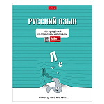 ТЕТРАДЬ 48 Л, ЛИН. ТЕМ. ХАТБЕР. ТЕТРАДОЧКА. РУССКИЙ ЯЗЫК, СПРАВ. МЕЛ. МАТ. ЛАМ, СКОБА /10/100/