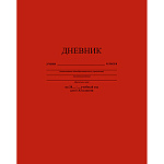 ДНЕВНИК ШКОЛЬНЫЙ, ТЕМНО-КРАСНЫЙ, ОДНОТОН. 7БЦ /24/