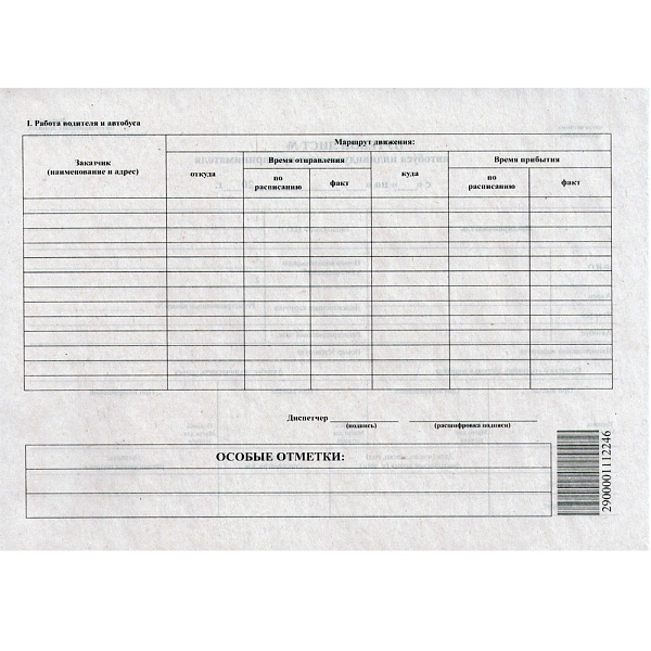 ПУТЕВОЙ ЛИСТ АВТОБУСА ИП, А5, С/О, 100ШТ/УПАК /20/