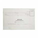 ЖУРНАЛ КАССИРА-ОПЕРАЦИОНИСТА Ф.КМ-4, А4, ГОР. 50 Л, ГАЗ/ВАТ /10/