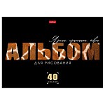 АЛЬБОМ Д/РИС. 40 Л. А4, ХАТБЕР. ЖИВОЙ ПРИНТ, ВЫБ. ЛАК, НА СКОБЕ /5/25/ 