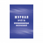 ЖУРНАЛ УЧЕТА ПРОТИВОПОЖАРНЫХ ИНСТРУКТАЖЕЙ /40/