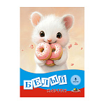 КАРТОН БЕЛЫЙ А4, 08 Л, СЛАДКОЕЖКА, ОБЛ. УФ-ЛАК /55/