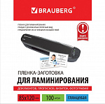 ПЛЕНКА Д/ЛАМИНИР. 85*120 ММ, 125МКМ, BRAUBERG, 100ШТ /