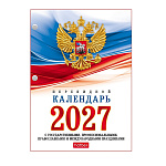 КАЛЕНДАРЬ ПЕРЕКИДНОЙ 2027, НАСТОЛЬНЫЙ, А6, С СИМВОЛИКОЙ, ИНД. УПАК /48/