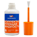 КОР. ЖИДКОСТЬ WORKMATE, 20 МЛ /12/576/
