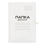 ПАПКА ДЛЯ БУМАГ НА ЗАВЯЗКАХ, А4, 320 Г/М, WORKMATE, КАРТОН, БЕЛЫЙ, МЕЛ. /150/ РФ