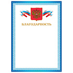 ГРАМОТА А4, БЛАГОДАРНОСТЬ, BRAUBERG, МЕЛОВ. БРОНЗА, СИНЯЯ РАМКА /20/200/