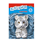КАРТОН БЕЛЫЙ А4, 08 Л, БЕЛЫЙ ТИГРЕНОК, ОБЛ. УФ-ЛАК /55/