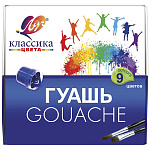 КРАСКИ ГУАШ. 09 ЦВ. 20 МЛ, КЛАССИКА. ЛУЧ /18/