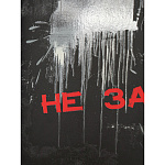 ТЕТРАДЬ 48 Л, А5, КЛ, ГРАФФИТИ С КРАСНЫМ, ЦВ. МЕЛ. ОБЛ. МАТ. ЛАМ, ВЫб. ЛАК /5/100/