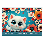 АЛЬБОМ Д/РИС. 20 Л. А4, ХАТБЕР. ПУШИСТЫЕ ЛАПКИ, ГЛЯНЦ. ЛАМ, НА СКОБЕ /5/40/
