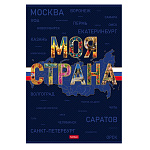 ТЕТРАДЬ 96 Л, А4, КЛ, ХАТБЕР. МОЯ СТРАНА, ЛАМ. SOFT-TOUCH, НА СКОБЕ /3/15/