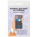 КАРМАН С/КЛ. ДПС, ДЛЯ КАРТ НА ТЕЛЕФОН, ПВХ, 65*98, ЛАВАНДОВЫЙ, 2ШТ/УПАК /10/