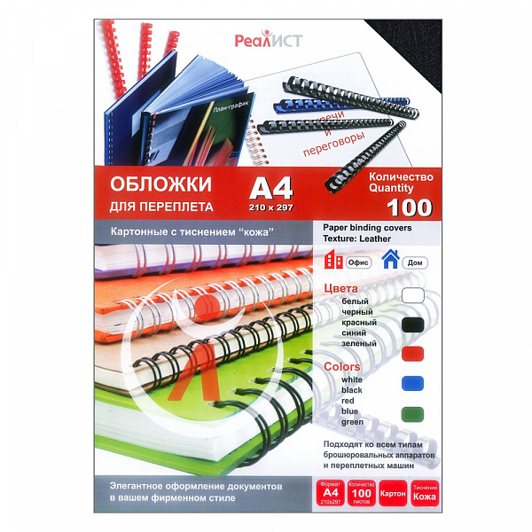 ОБЛОЖКА, А4, КОЖА, РТ, 100 ШТ, ЧЕРНАЯ /10/