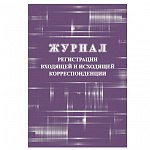 ЖУРНАЛ РЕГИСТР. ВХОД/ИСХОД. КОРРЕСПОНДЕНЦИИ, А4, 32 Л, ОБЛ. МЕЛ. КАРТОН, ГАЗ. /30/