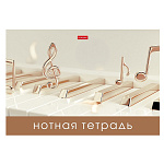 ТЕТРАДЬ ДЛЯ НОТ 16 Л, А4, ХАТБЕР. ЗОЛОТЫЕ НОТЫ, СПРАВ. ИНФОРМ. НА СКОБЕ /7/35/
