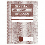ЖУРНАЛ РЕГИСТР. ПРИКАЗОВ, А4, 56 СТР. МЕЛ. ОБЛ. ЛАК, ЦВ. ОФСЕТ /30/