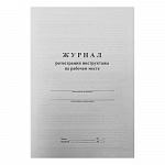 ЖУРНАЛ РЕГИСТР. ИНСТРУКТАЖА НА РАБ. МЕСТЕ, А4, 32 СТР. /50/