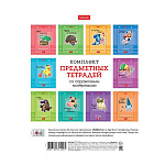 ТЕТРАДЬ 24 Л, ТЕМ. КОМПЛ. ХАТБЕР. СТАТУСЫ, СПРАВ. МЕЛ. ОБЛ. НА СКОБЕ. НАБОР 10 ШТ /18/