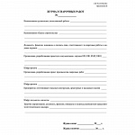 ЖУРНАЛ СВАРОЧНЫХ РАБОТ, 24 Л /