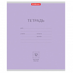 тетрадь 12 л, кл. круп. erich krause® классика фиолетовая /10/280/ РФ