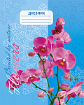 дневник школьный, орхидея. на скобе /24/