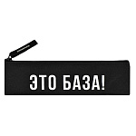 ПЕНАЛ Б/НАП ФРАЗЫ С ХАРАКТЕРОМ, 20*6 СМ, П/Э, НА МОЛНИИ /