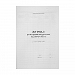 ЖУРНАЛ РЕГИСТР. ИНСТРУКТАЖА НА РАБ. МЕСТЕ, А5, 50 Л, ОФ/ВАТ /10/