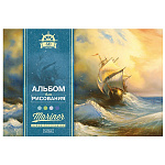 АЛЬБОМ Д/РИС. 40 Л. А4, ХАТБЕР. АССОРТИ, НА СКОБЕ /7/35/ РФ