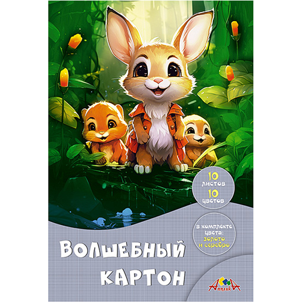 КАРТОН ЦВЕТНОЙ А4, 10 Л, 10 ЦВ. ЛЕСНЫЕ ДРУЗЬЯ, ВОЛШЕБНЫЙ, В ПАПКЕ /50/