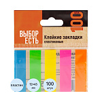 ЗАКЛАДКИ 12*45 ММ ВЫБОР ЕСТЬ, 05ЦВ/20Л, С/КЛ, ПЛАСТ. НЕОН /РФ