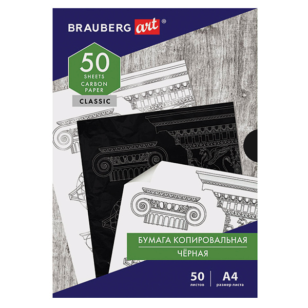 КОПИРОВАЛЬНАЯ БУМАГА BRAUBERG ART 50 Л, ЧЕРНАЯ /