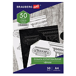 КОПИРОВАЛЬНАЯ БУМАГА BRAUBERG ART 50 Л, ЧЕРНАЯ /
